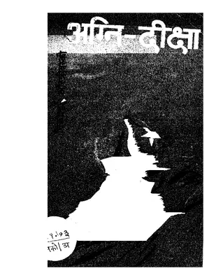 Agnidiksha upanyas - How the steel was tempered by Nikolai Ostrovsky